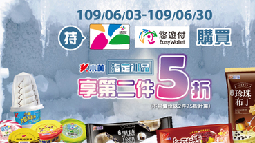 萊爾富嗶悠遊卡 小美指定冰品第2件5折