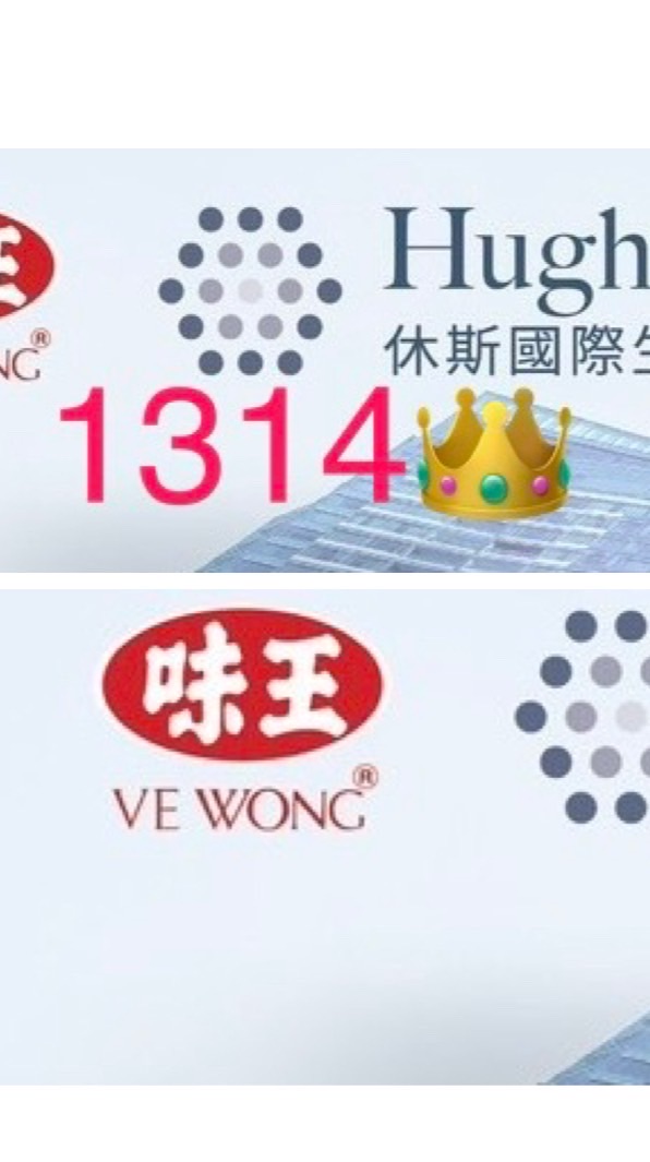 味王休斯1314雷雷團隊