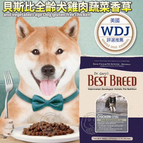 【培菓幸福寵物專營店】美國Best breed貝斯比》全齡犬雞肉蔬菜香草配方犬糧狗飼料6.8kg