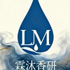 霖沐香研 LINMU LAB