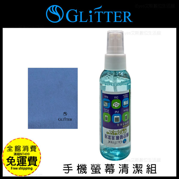 P97 品質保證 適用所有玻璃表面的光學製品 溫和介面活性劑 超細纖維布材質 手感滑順柔軟 不起毛屑