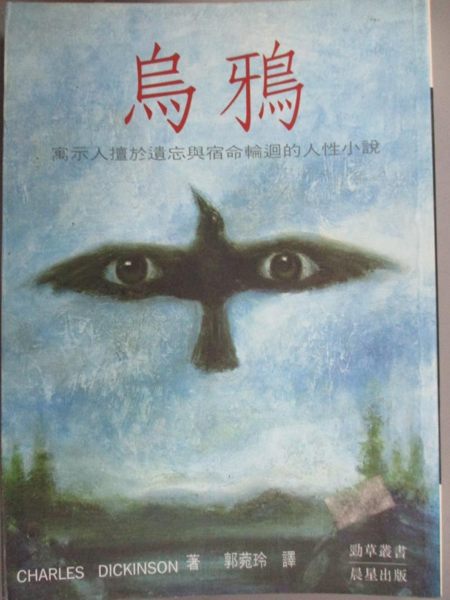 【書寶二手書T1／翻譯小說_IQP】烏鴉_CharlesDick