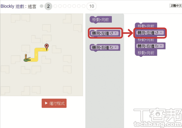 2.第2關加入轉向積木，同樣依序堆疊，這兩關的主要概念即是「循序」的控制結構。