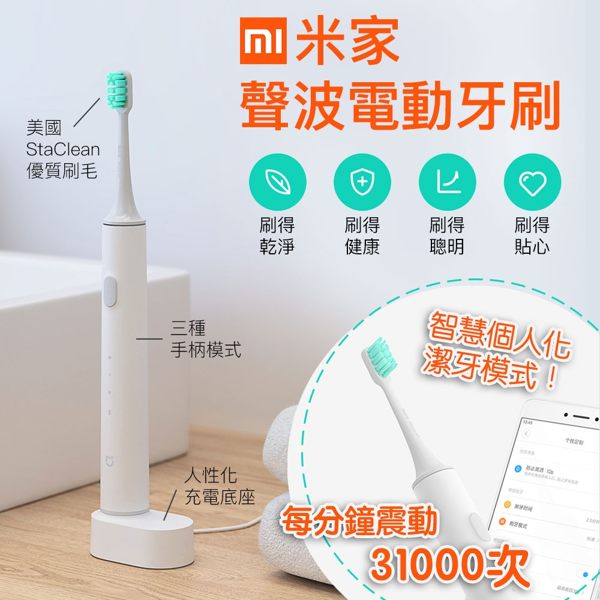 米家 聲波 電動牙刷 APP控制 電動牙刷 智能牙刷 牙齒美白 潔牙 防水 口腔保健