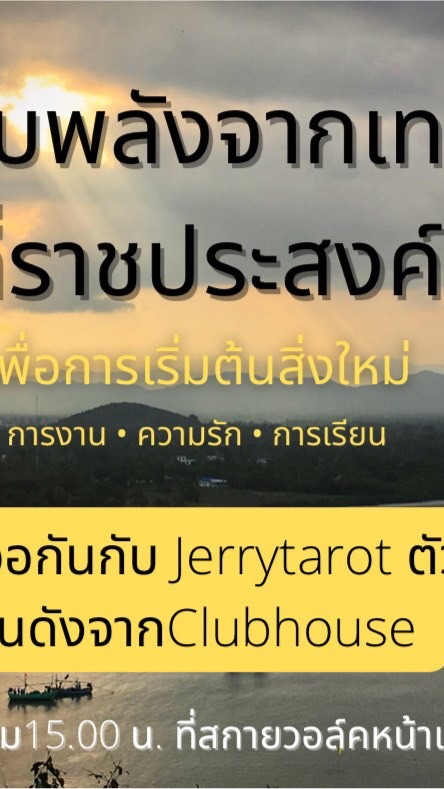 ทัวร์รับพลัง