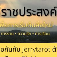 ทัวร์รับพลัง