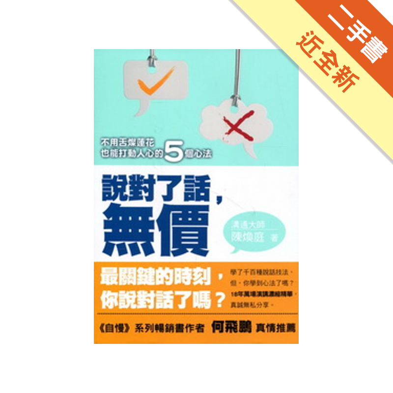 二手書購物須知1. 購買二手書時，請檢視商品書況或書況影片。商品名稱後方編號為賣家來源。2. 商品版權法律說明：TAAZE 讀冊生活單純提供網路二手書託售平台予消費者，並不涉入書本作者與原出版商間之任