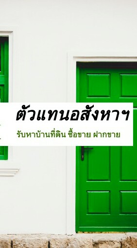 บ้านระยอง ชลบุรี รับสมัคร