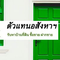 บ้านระยอง ชลบุรี รับสมัคร