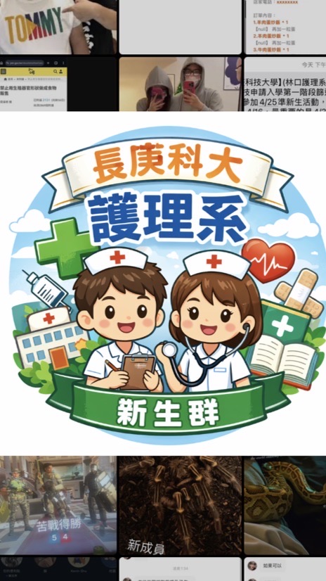 長庚科大CGUST新生群