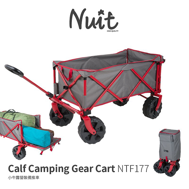 【努特戶外用品】 NTF177 努特Nuit 小牛露營裝備推車 折疊式行動手推車 置物車 裝備拖車 親子拖車 行李車