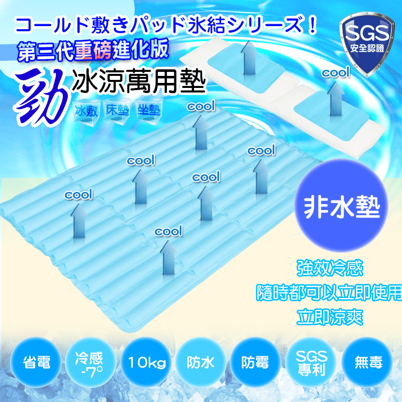 Joe&Tree日本熱銷冰涼墊/床墊組，品質安心穩定，使用好放心！超輕巧攜帶方便，收納簡單，涼爽一下好便捷！Q軟冷凝泥，觸感舒適，休息、睡眠使用好享受！免插電、自然涼感，節能又環保，生活必備消暑用品！