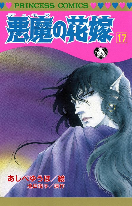 悪魔の花嫁 無料マンガ Line マンガ