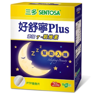 幫助入睡 提升睡眠品質