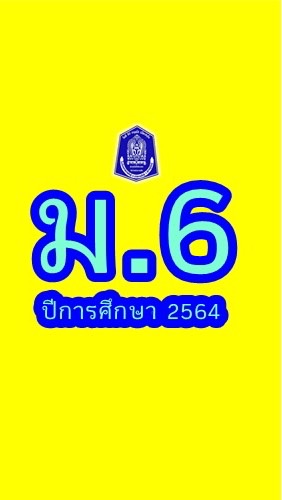 VRKD ม.6 ปีการศึกษา 2564