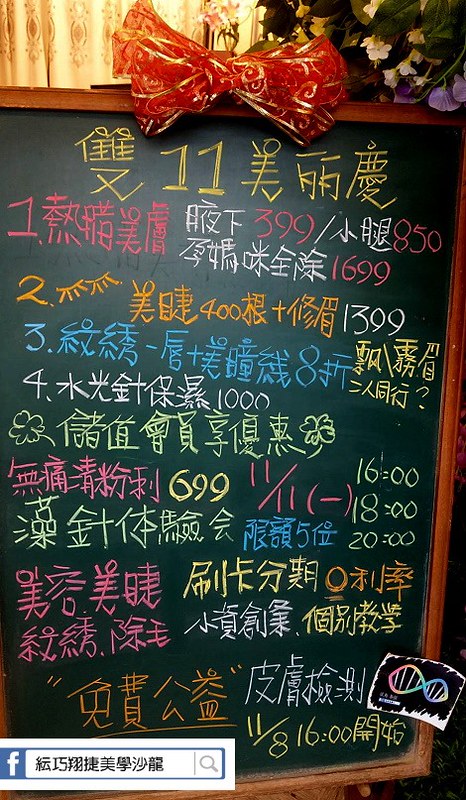 Skin`s,Skin`s溫熱臘,巴西式全除,新埔,新埔站,板橋,板橋除毛,溫熱臘除毛,熱蠟,熱蠟除毛,私密處除毛,紜巧翔捷美學沙龍,腋下除毛,除毛 @跟著Julie一起走吧