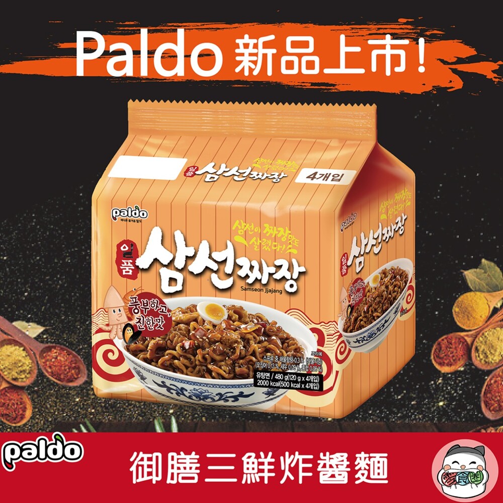 paldo出新品啦 不辣的韓國拉麵~適合大人小朋友吃呦 商品規格 商品名稱御膳三鮮炸醬麵 內容物/規格 120公克*4包/袋 製造日期 : 依包裝所示 保存期限 : 12個月 原產地 : 韓國 營養標