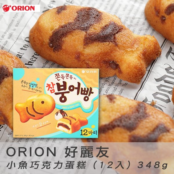 ORION 好麗友 小魚巧克力蛋糕 (12入) 348g 大包裝家庭號 鯛魚燒蛋糕