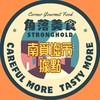 角落美食據點-南覓墟市