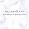 #แฉกลโกงหลอกลงทุน โดยเปิดห้องว่าเป็นงานpart time ต่างๆ