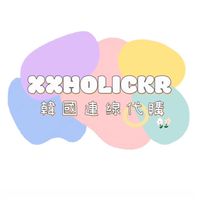 XXHOLICKR🇰🇷駐韓代購