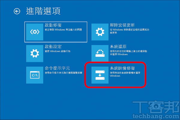 5.在「進階選項」項目當中按下「系統映像修復」。