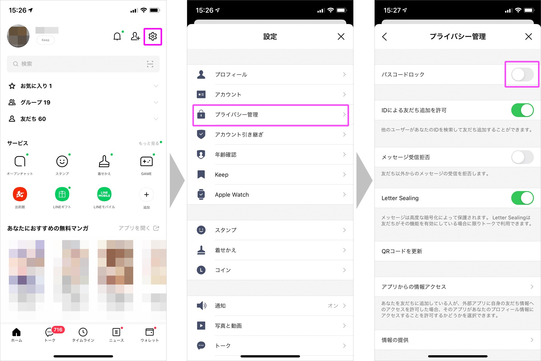 Line 友だち自動追加 許可するとどうなる