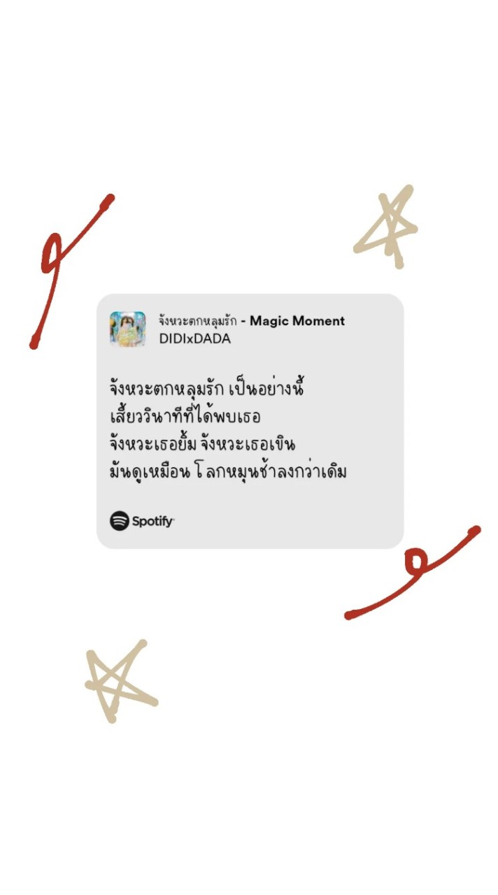 เพลงส่งให้เธอ💕💕💕