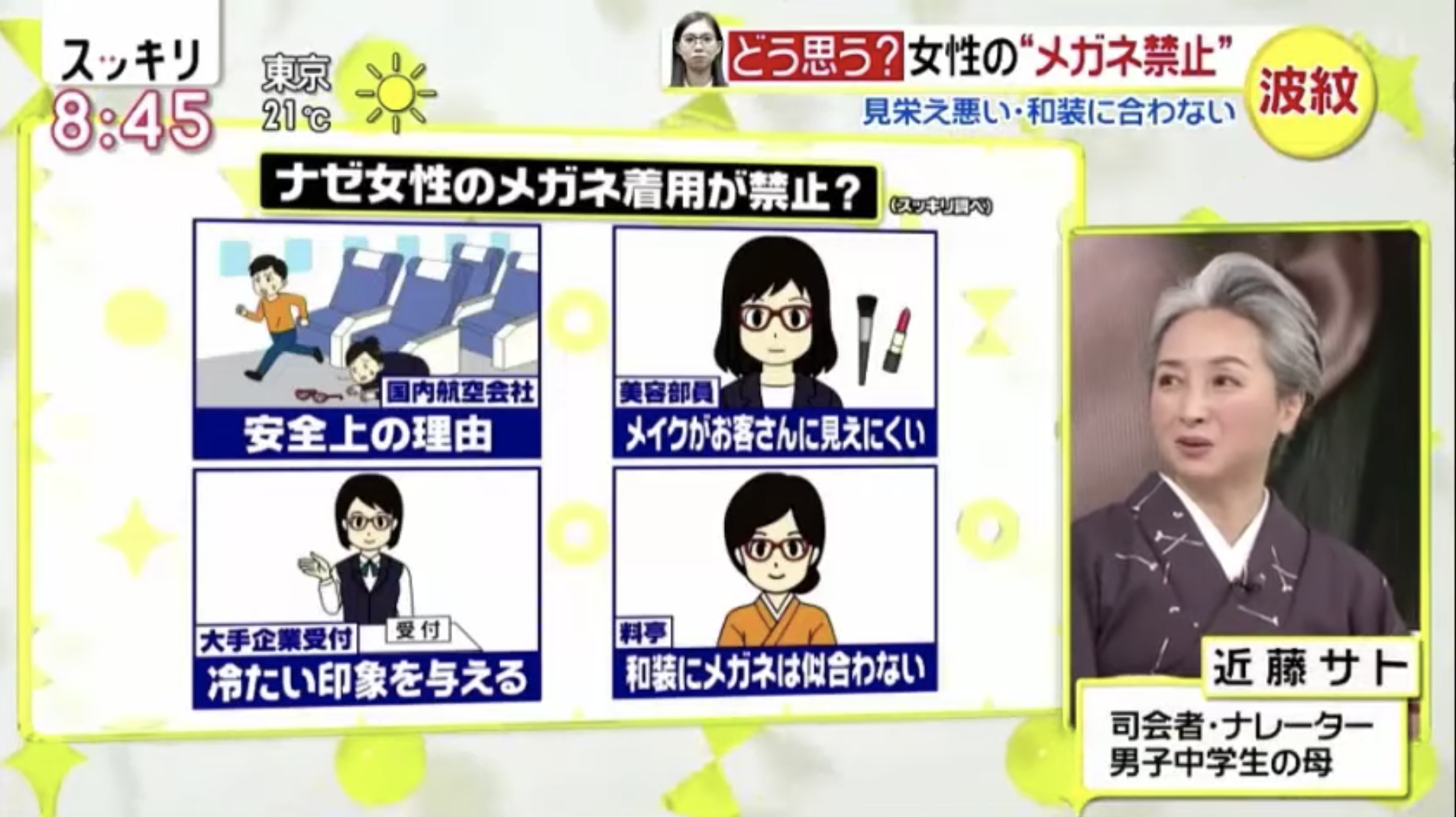 日本職場為什麼禁止女性配戴眼鏡