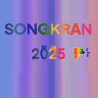 สาดน้ำสงกรานต์ 2025