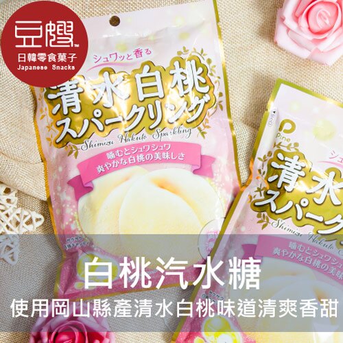 【豆嫂】日本零食 清水白桃汽水糖