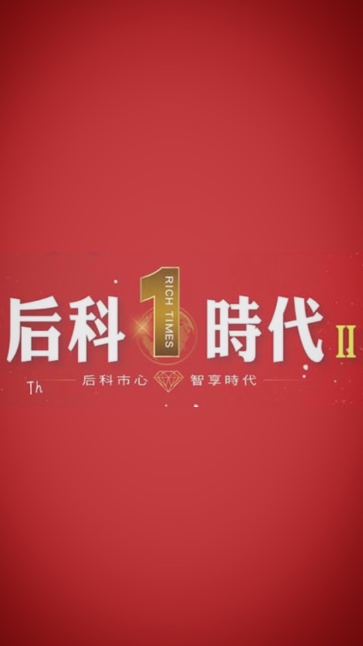♡ 后科1時代ll 住戶群 ♡