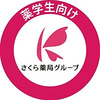 さくら薬局