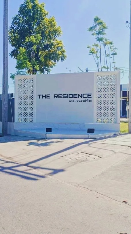 หมู่บ้าน THE RESIDENCE นาดี