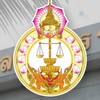 เตรียมสอบเจ้าพนักงานคดีศาลยุติธรรม 2569
