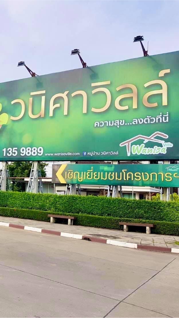 ตลาดนัดหมู่บ้านวนิศา&วนิศาวิลล์