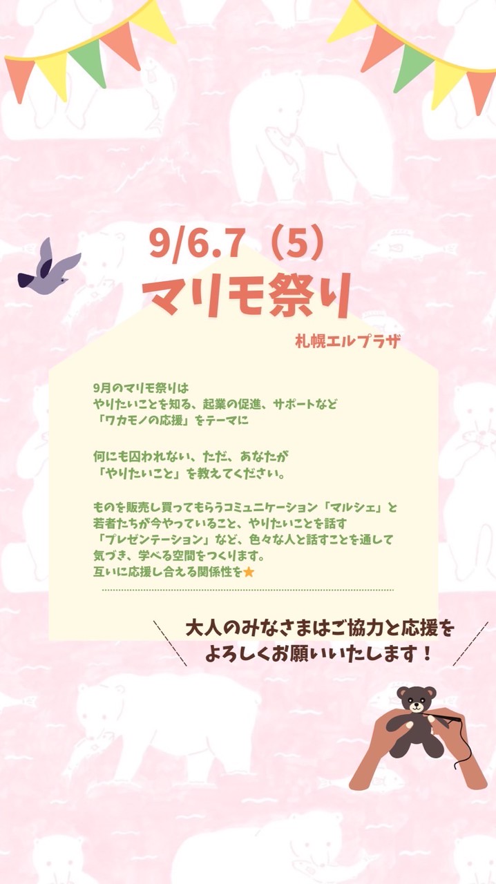 9/(5)6.7マリモ祭り