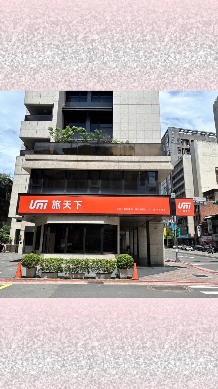 旅天下台北八德加盟店-悅行旅行社