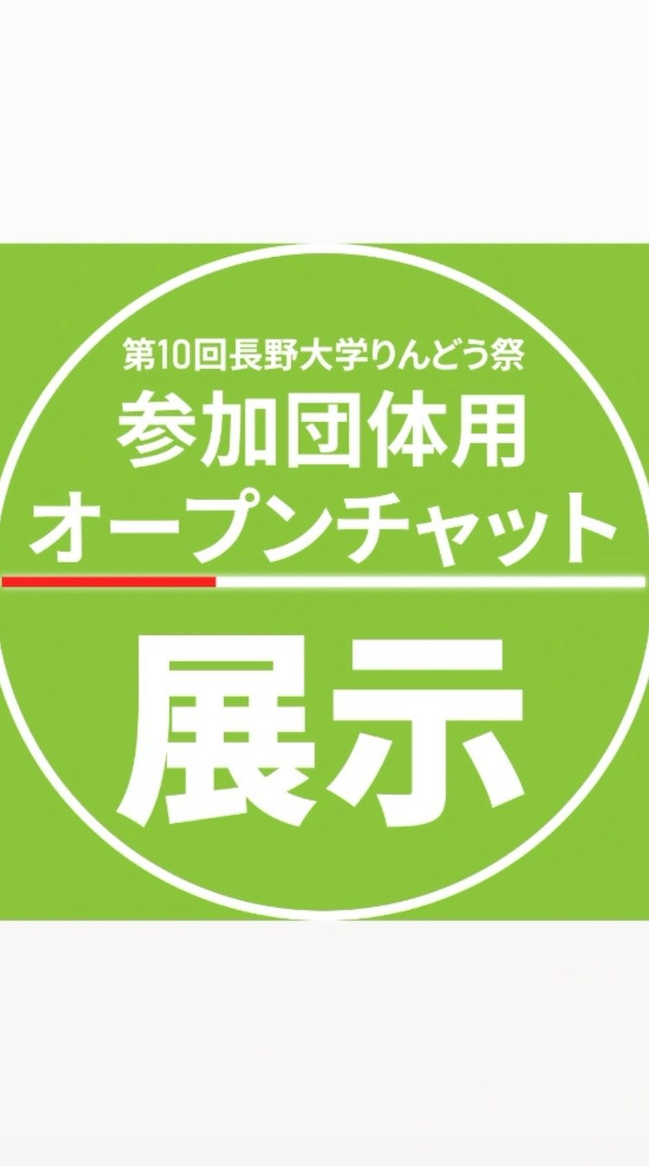 第10回りんどう祭参団会<展示>