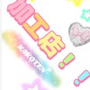 写真・動画加工ℝ𝕠𝕠𝕞