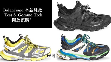 Balenciaga 全新鞋款 Tess S. Gomma Trek開放預購！