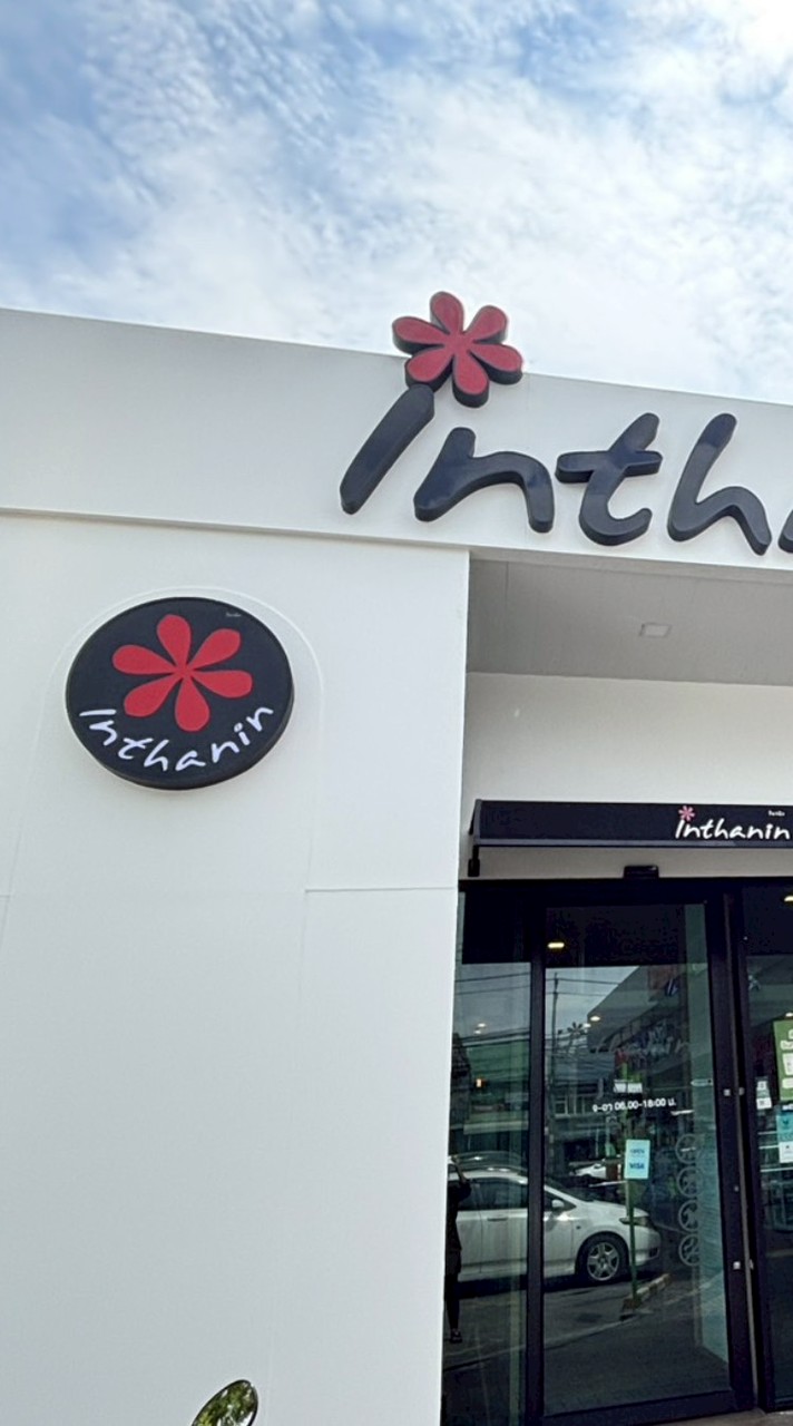 Inthanin สตรีวิทย์2