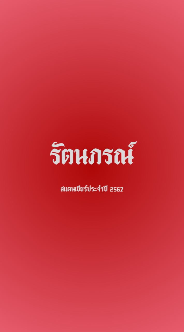 สแตนเชียร์รัตนภรณ์ม.1-3🎖️🔴