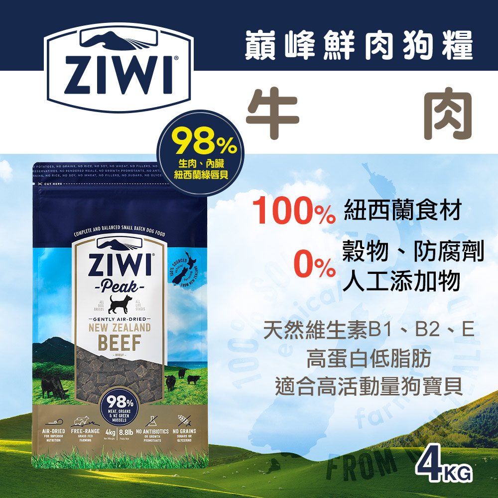 ZiwiPeak巔峰 98% 鮮肉狗糧-牛肉 4kg