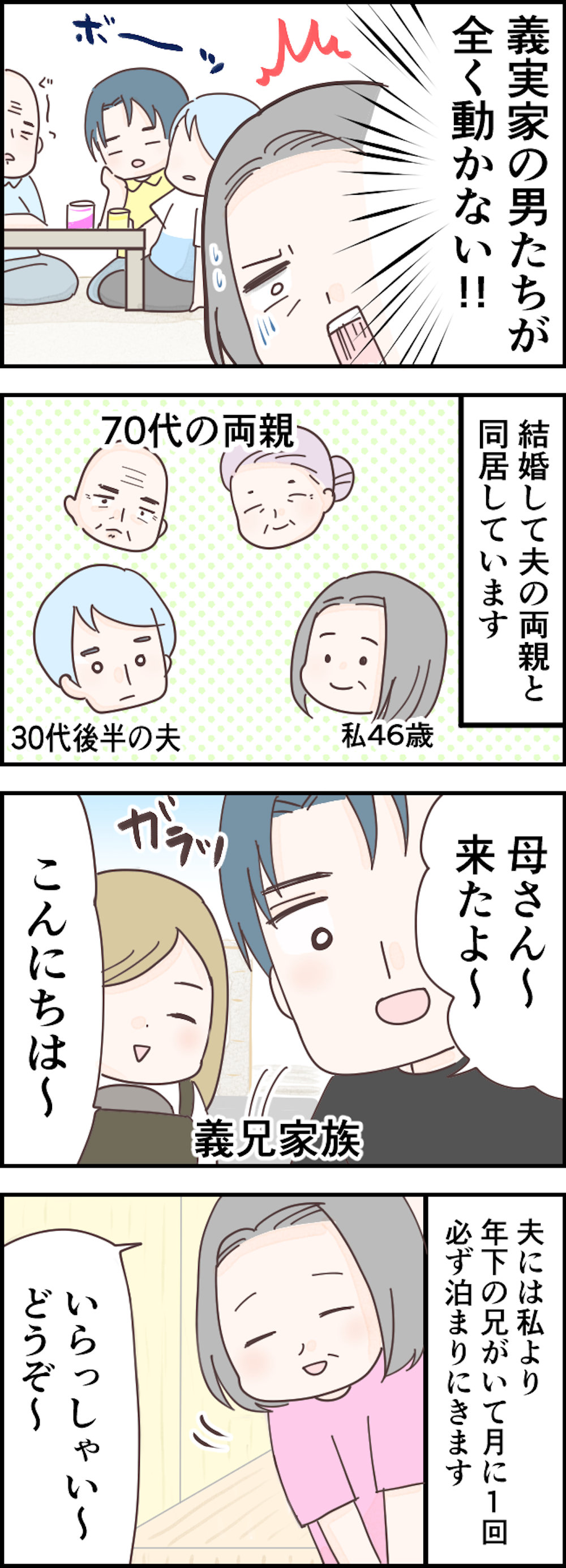 男は台所に入らなくていい っていつの時代 義実家の 悪しき慣習 にぐったり 漫画 毎日が発見