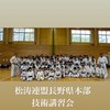松本明誠会