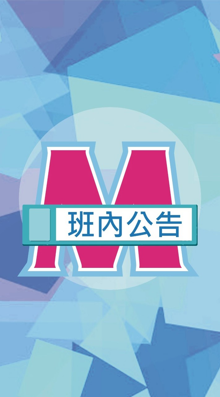 115班內公告-後中、西、私、獸醫