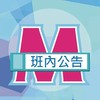115班內公告-後中、西、私、獸醫