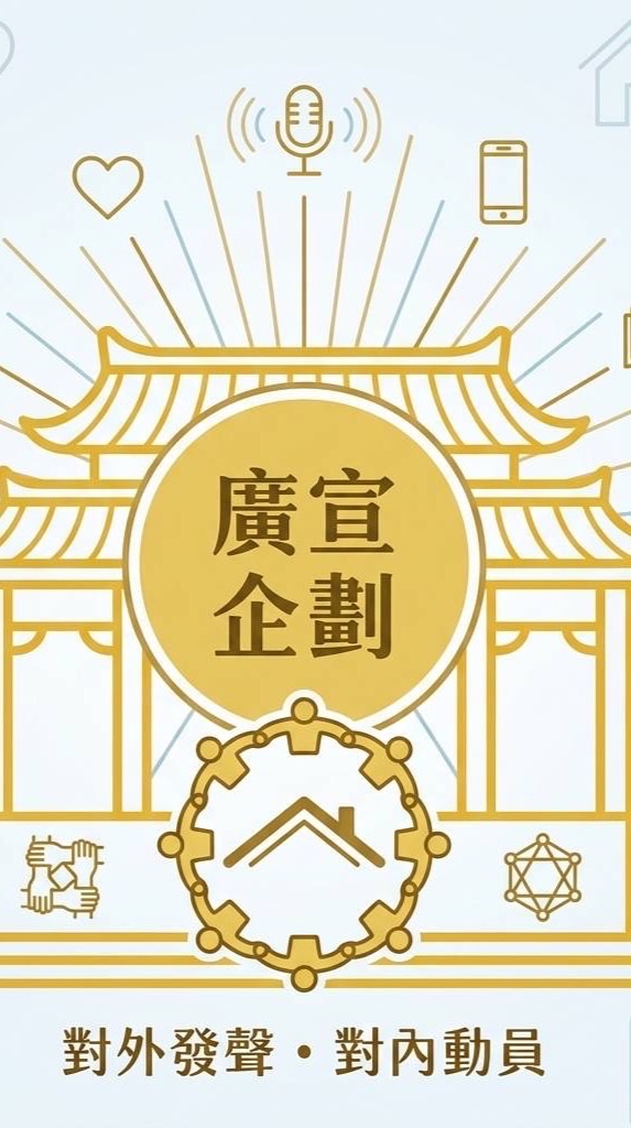 金剛_廣宣企劃組