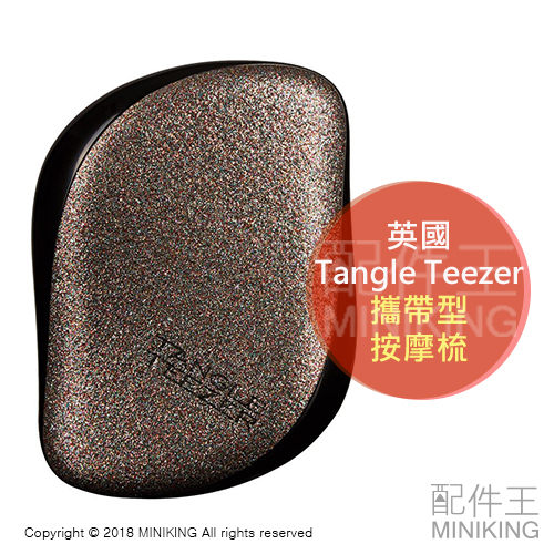 【配件王】日本代購 英國 Tangle Teezer 攜帶型 魔髮梳 梳子 按摩梳 抗靜電 抗打結 美髮梳 護髮梳